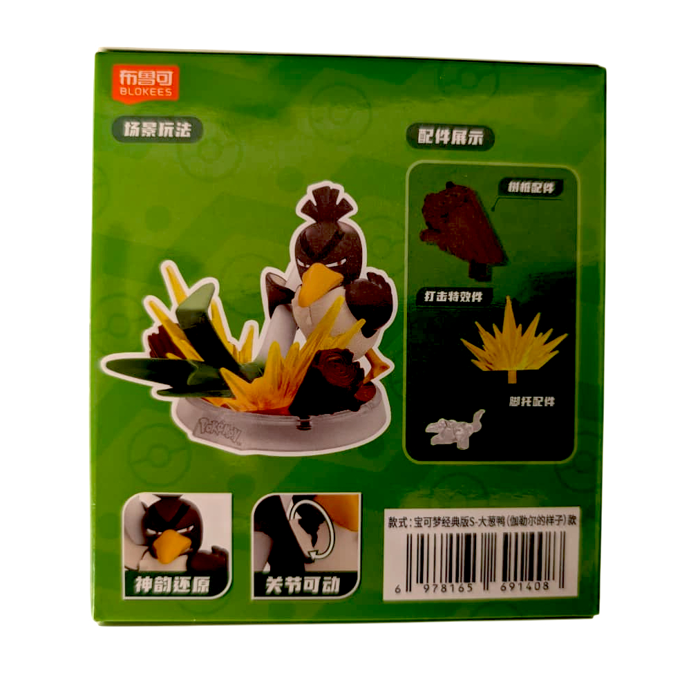 Blokees Farfetch'd de Galar Classic Version CV-S – Figura Armable - Image 2