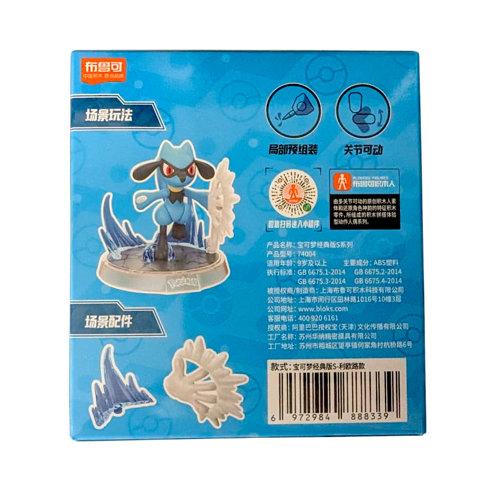 Blokees Riolu Classic Version CV-S – Figura Armable - Image 2